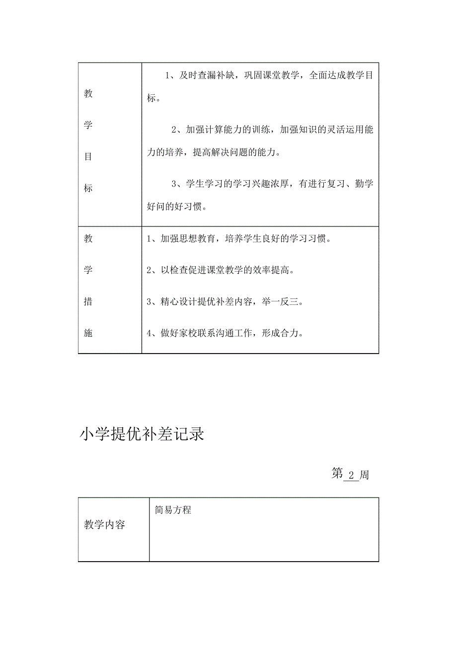 五年级提优补差记录_第3页