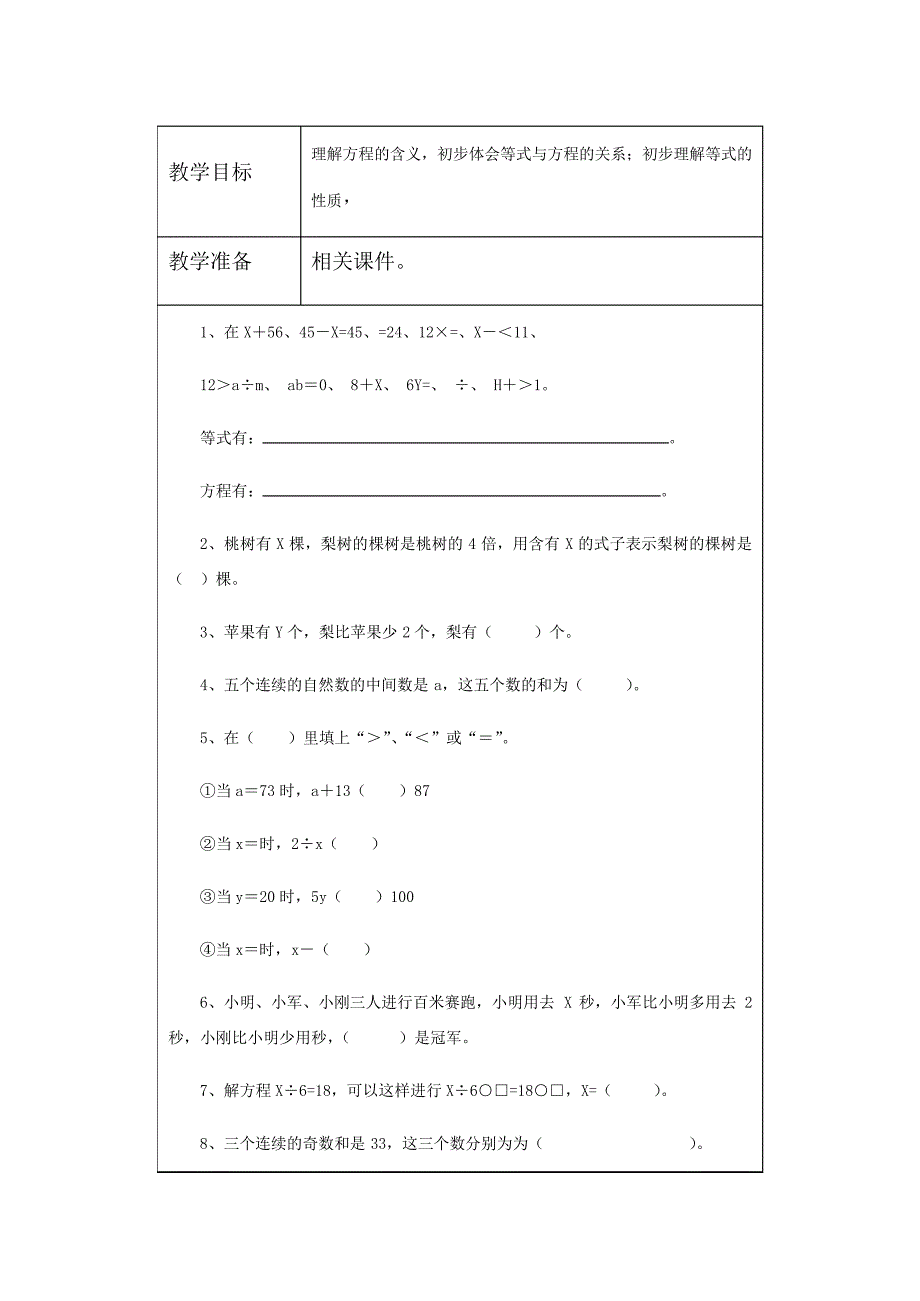 五年级提优补差记录_第4页