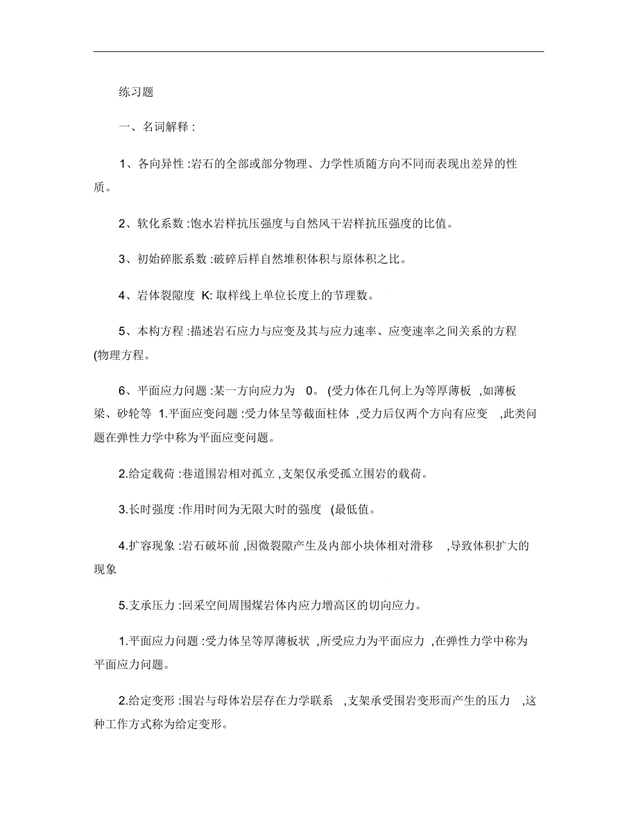 岩石力学复习指导_第1页