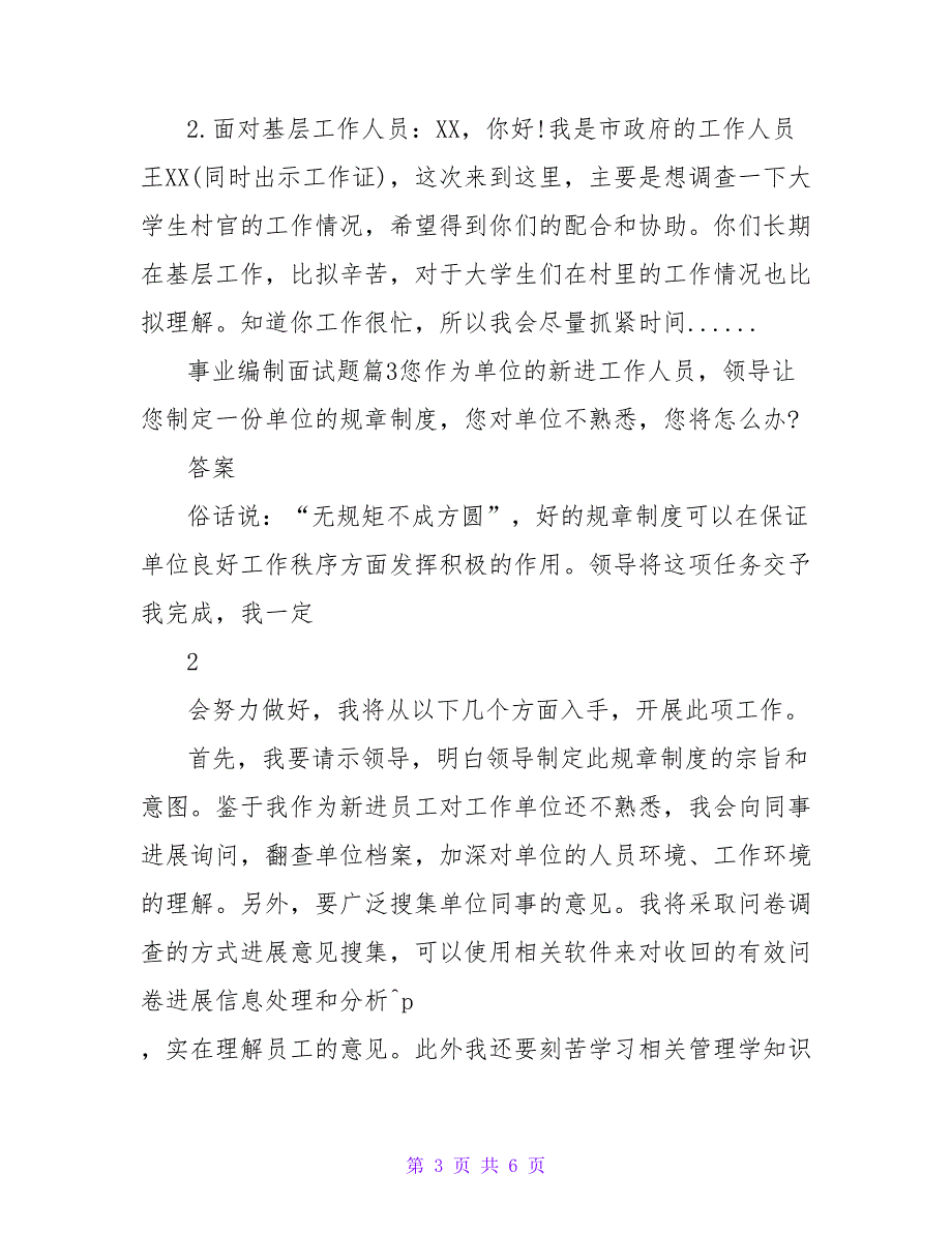 事业编制面试题及答案分享_第3页