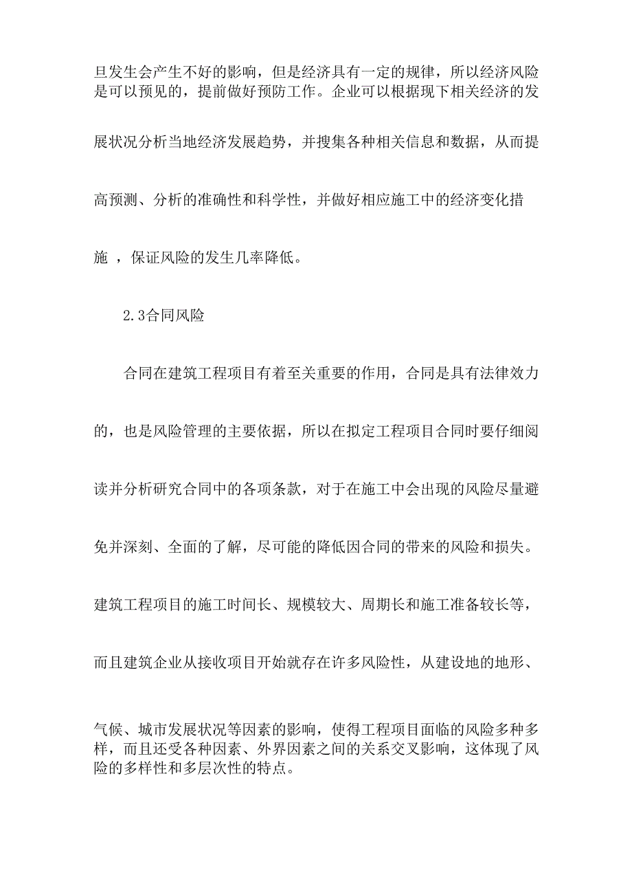 风险管理措施_第4页