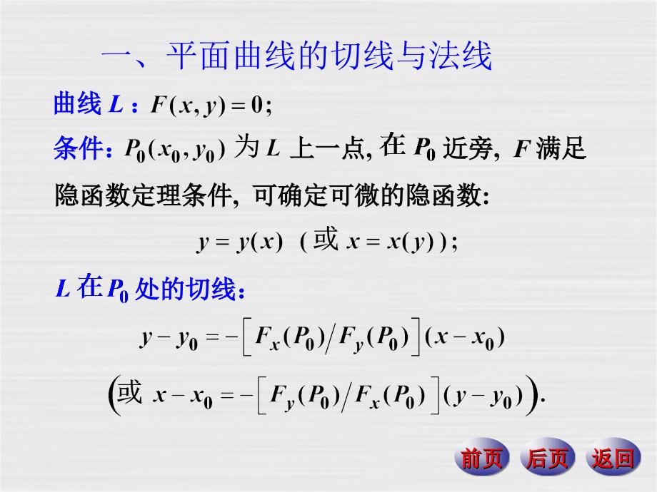 最新平面曲线的切线与法线PPT课件_第2页