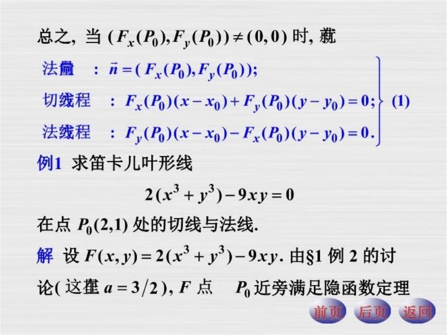 最新平面曲线的切线与法线PPT课件_第3页