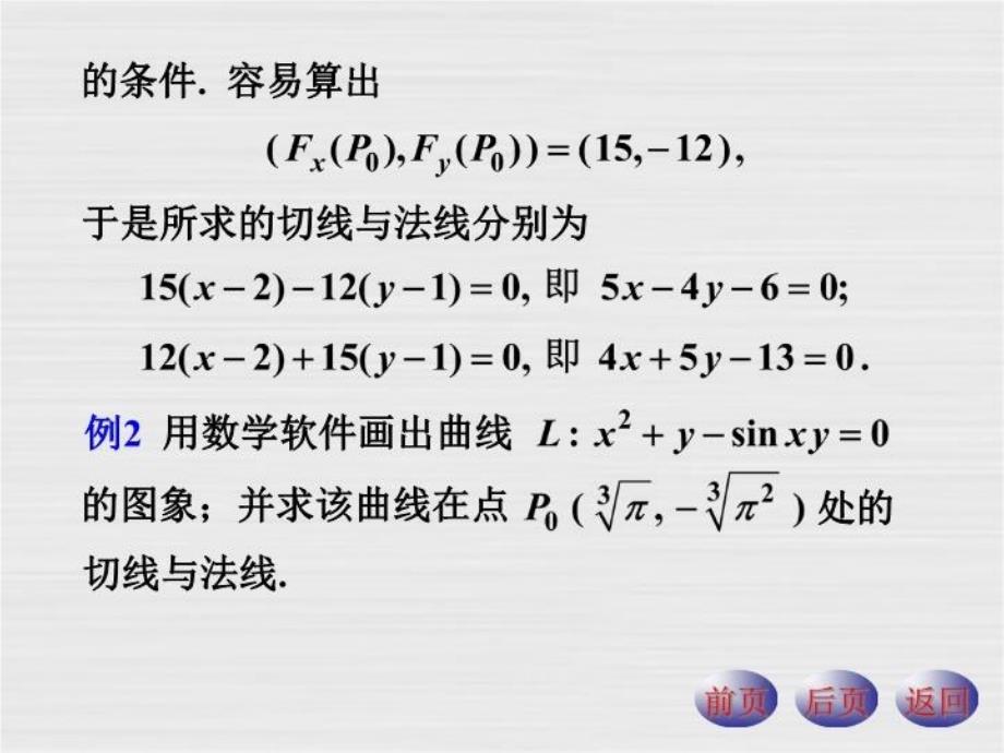 最新平面曲线的切线与法线PPT课件_第4页