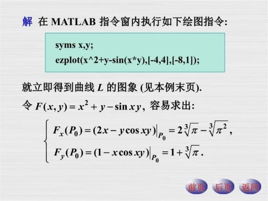 最新平面曲线的切线与法线PPT课件_第5页