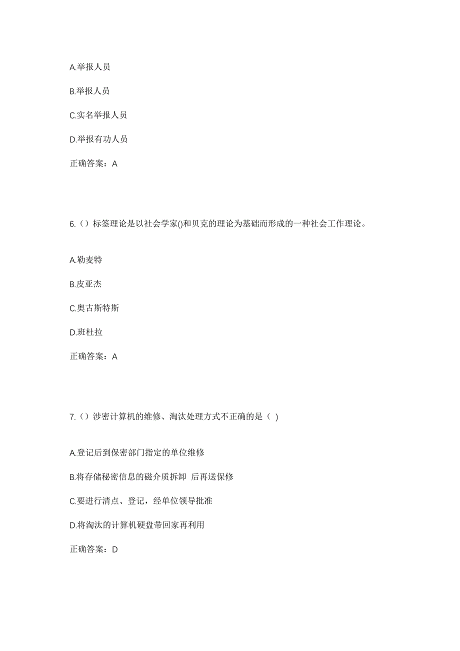 2023年陕西省渭南市华阴市岳庙街道苗家村社区工作人员考试模拟题含答案_第3页