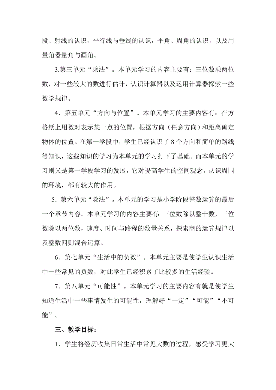 小学四年级上册数学教学计划.doc_第2页