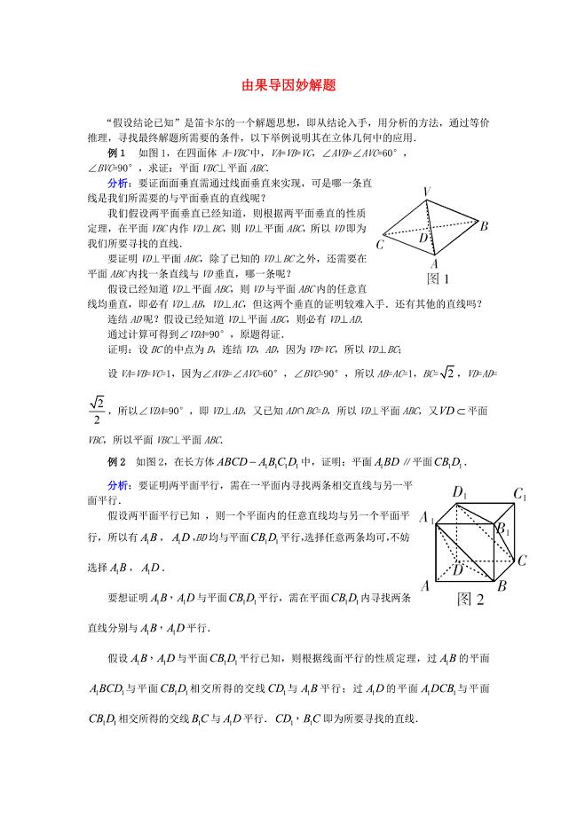 高考数学复习点拨 由果导因妙解题