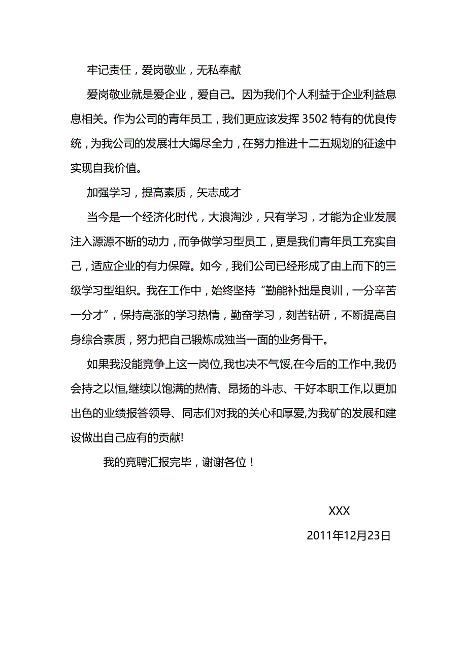 服装企业新员工竞聘演讲_第3页