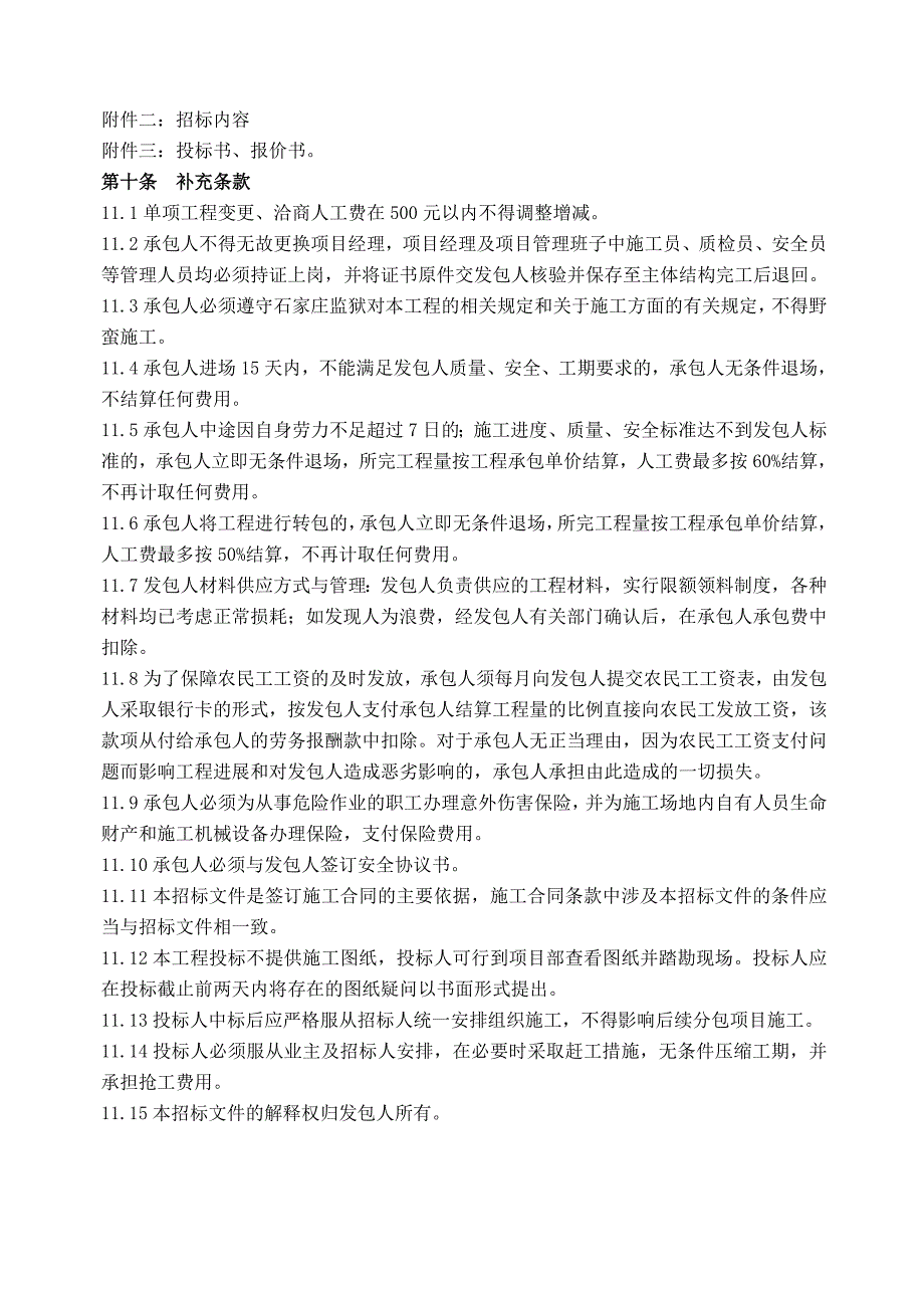 石家庄监狱厂房劳务分包招标文件_第4页