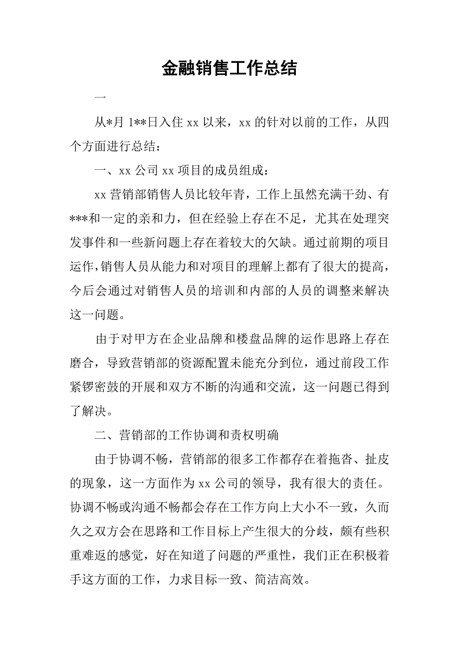 2019金融销售工作总结.docx_第1页