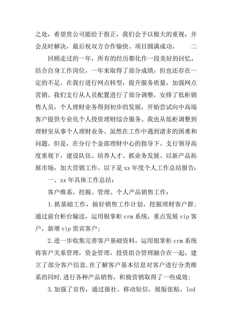 2019金融销售工作总结.docx_第3页