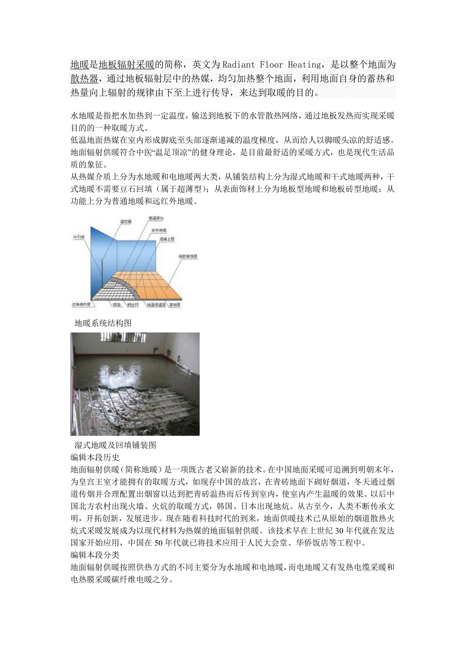 地暖简介(同名1154)_第1页