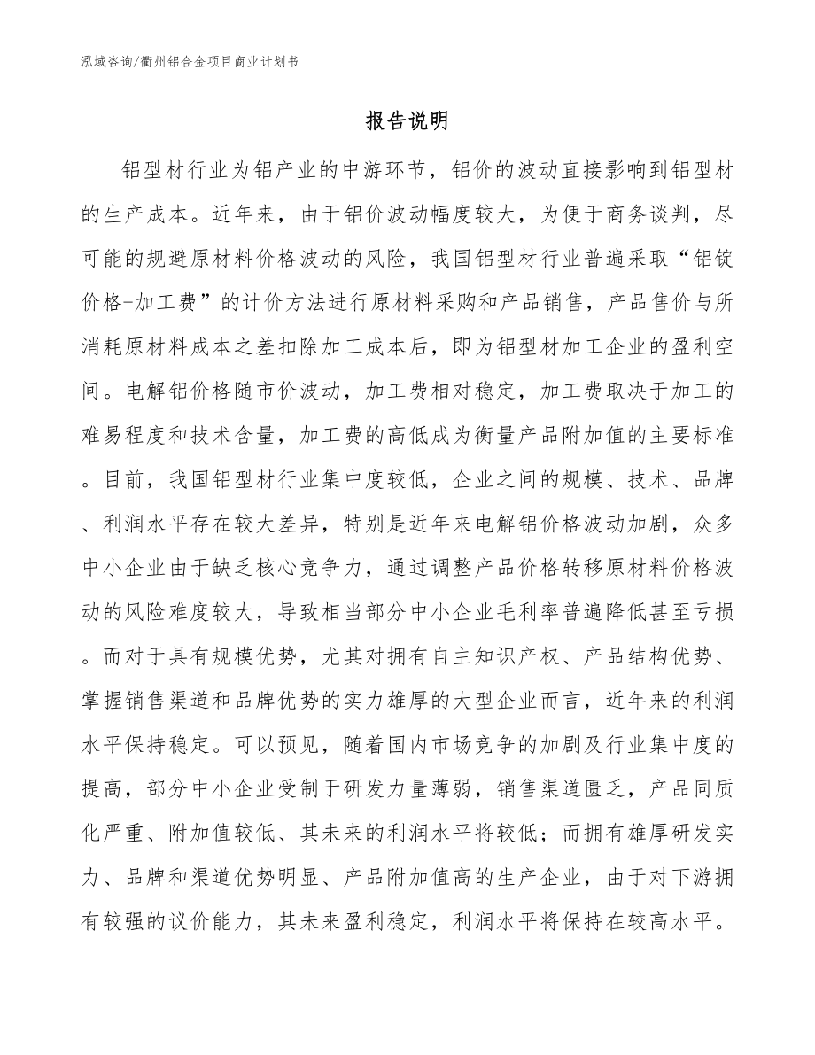 衢州铝合金项目商业计划书_模板_第2页