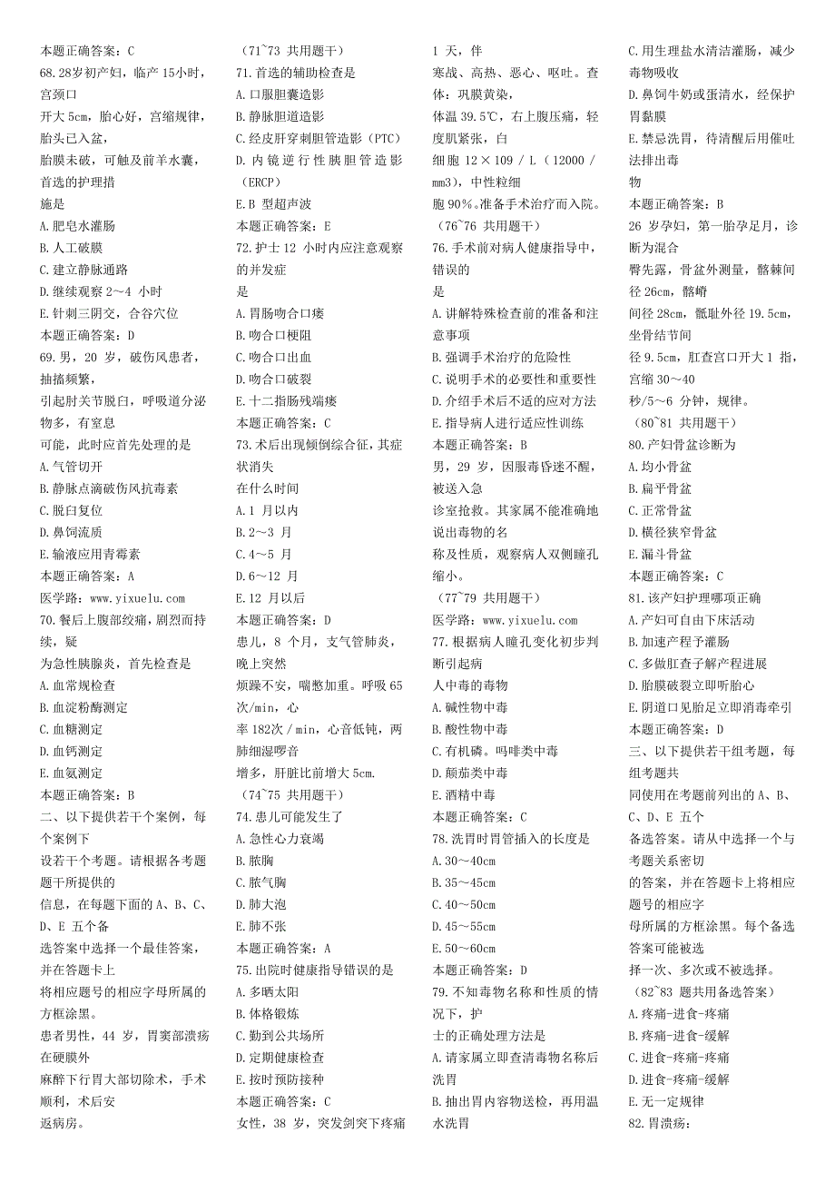 护理考试题目.doc_第4页