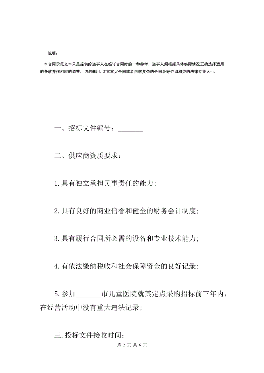 采购招标书合同范本.docx_第2页