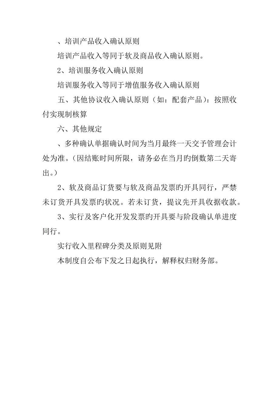 公司权责业绩确认及单据管理制度_第5页