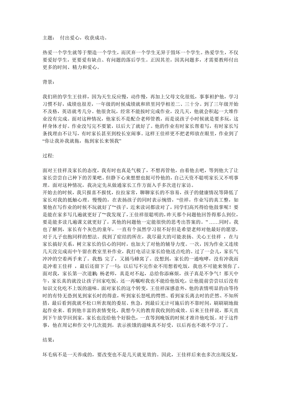 教育教学案例 (2)_第1页