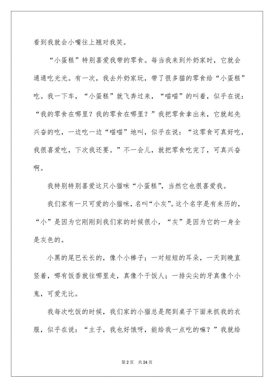 我宠爱的小动物作文集锦15篇_第2页