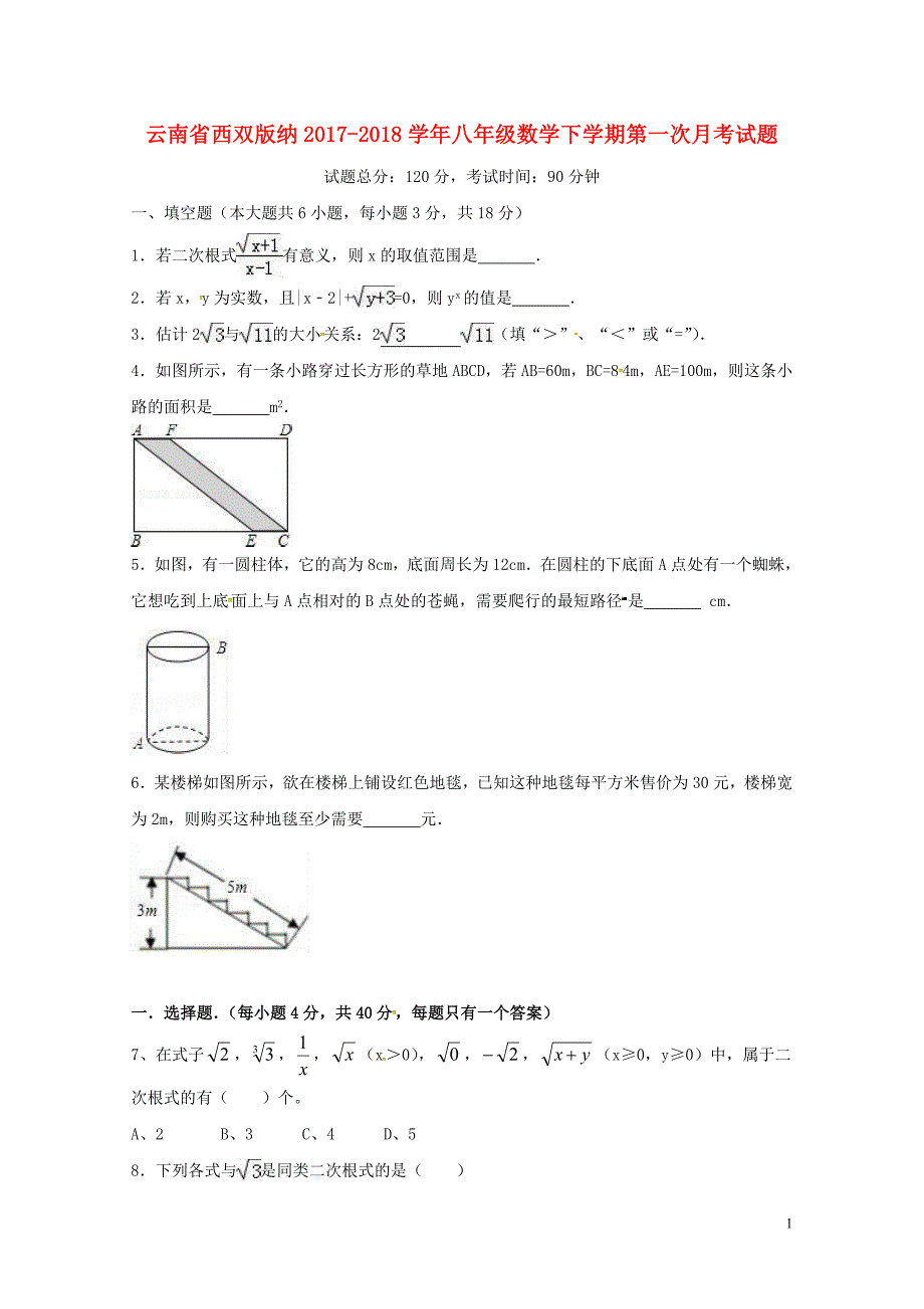 云南省西双版纳八年级数学下学期第一次月考试题无答案新人教版042849_第1页