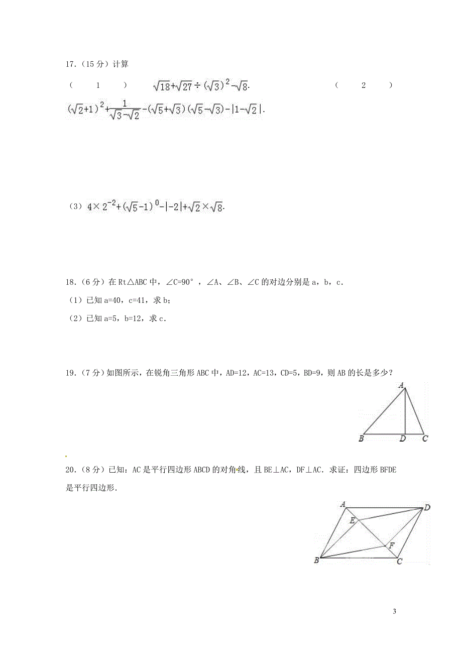 云南省西双版纳八年级数学下学期第一次月考试题无答案新人教版042849_第3页