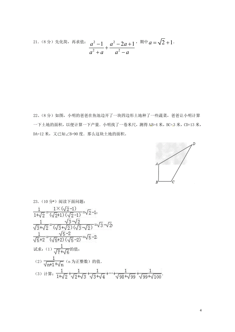 云南省西双版纳八年级数学下学期第一次月考试题无答案新人教版042849_第4页