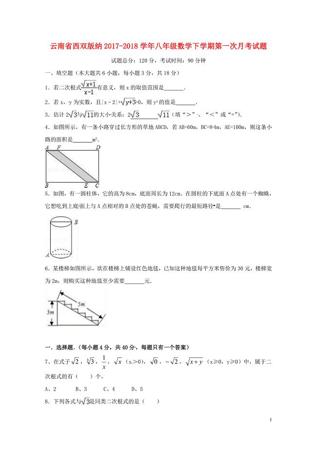 云南省西双版纳八年级数学下学期第一次月考试题无答案新人教版042849