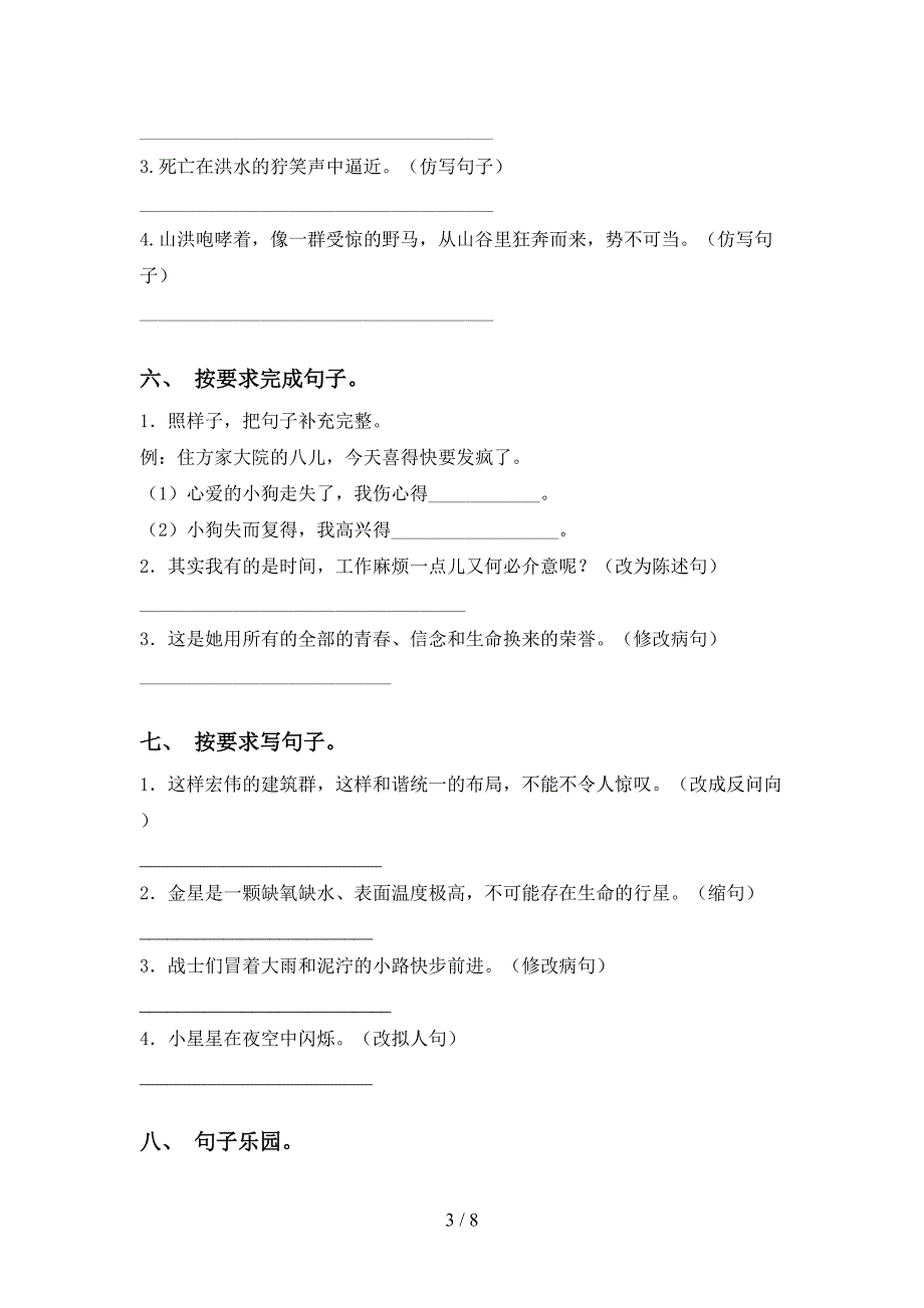 部编版六年级语文上册修改句子专项练习题及答案_第3页