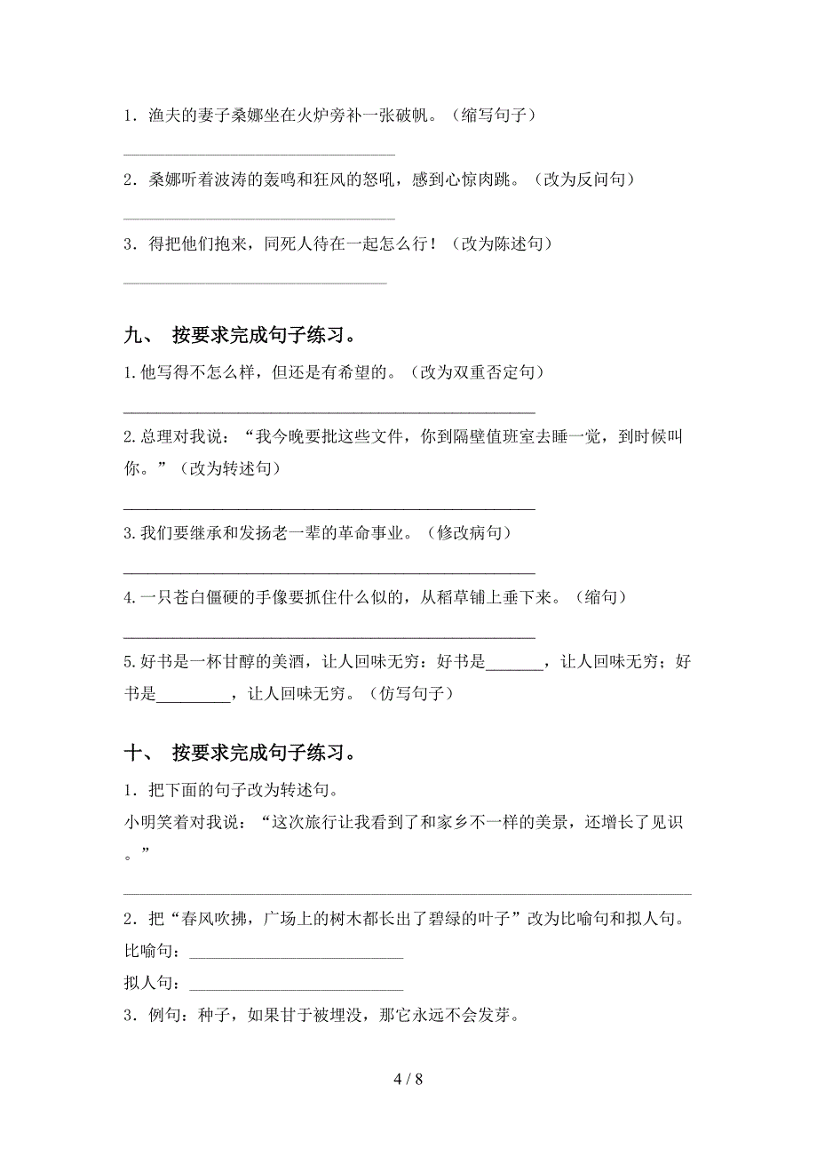 部编版六年级语文上册修改句子专项练习题及答案_第4页