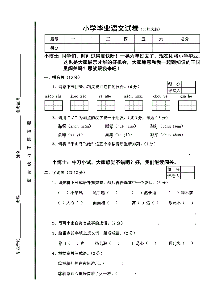 小学五年级语文期末试卷_第1页