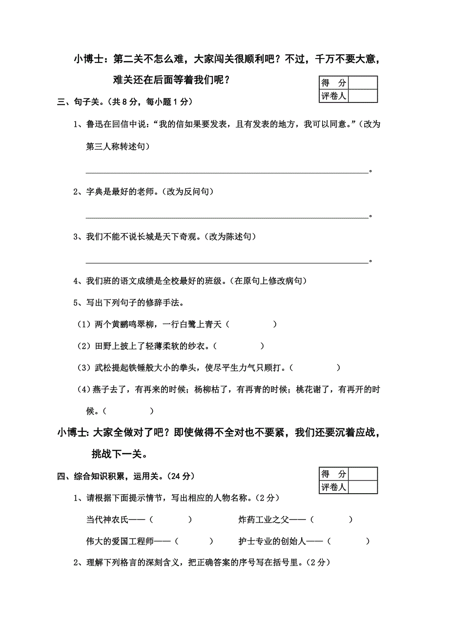 小学五年级语文期末试卷_第2页