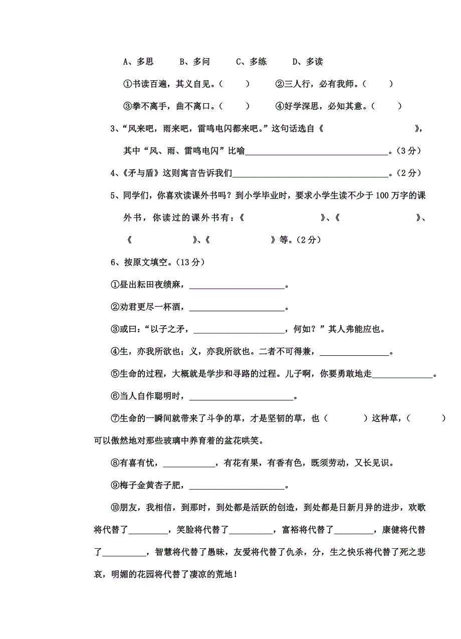 小学五年级语文期末试卷_第3页