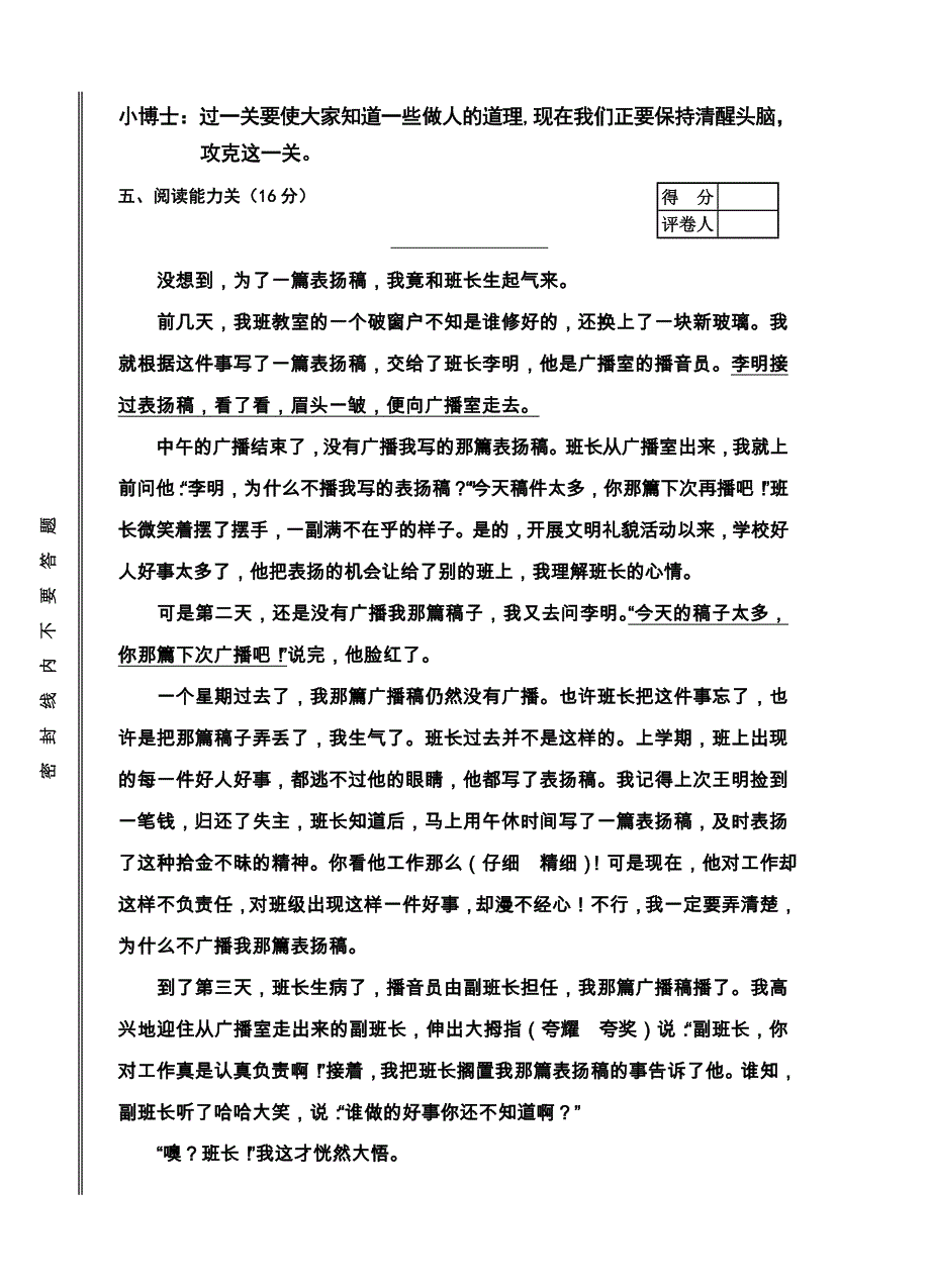 小学五年级语文期末试卷_第4页