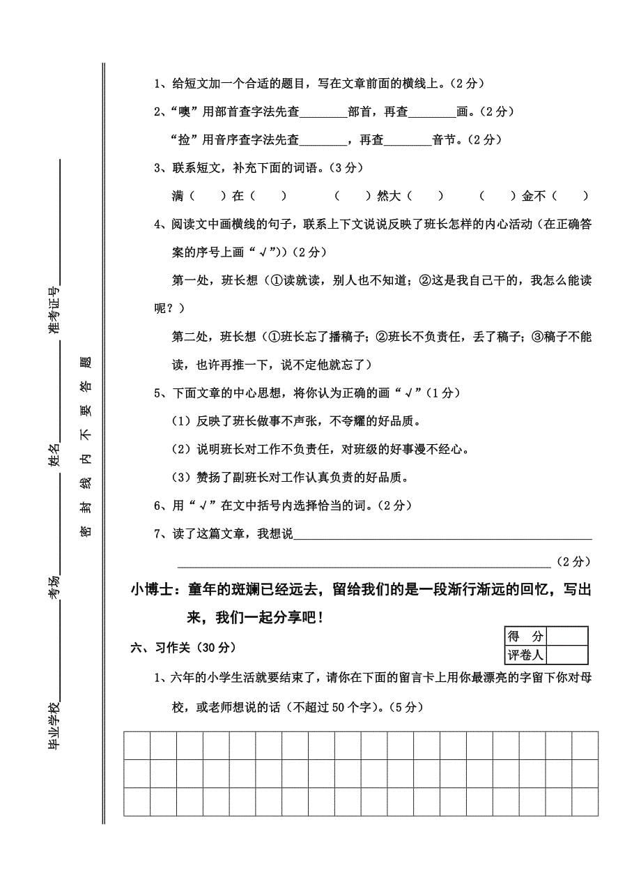 小学五年级语文期末试卷_第5页