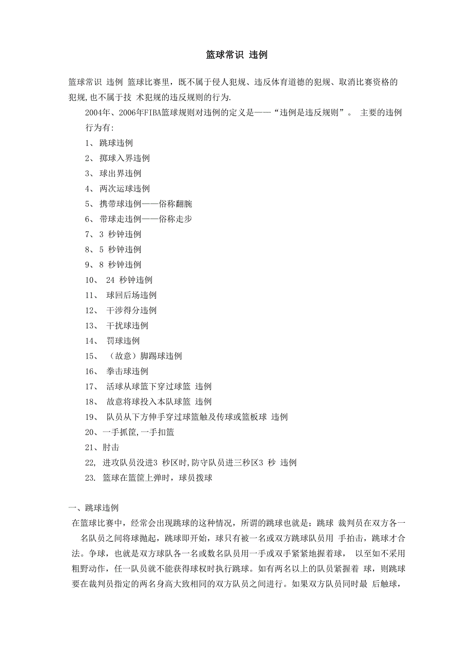 篮球比赛中的违例动作_第1页
