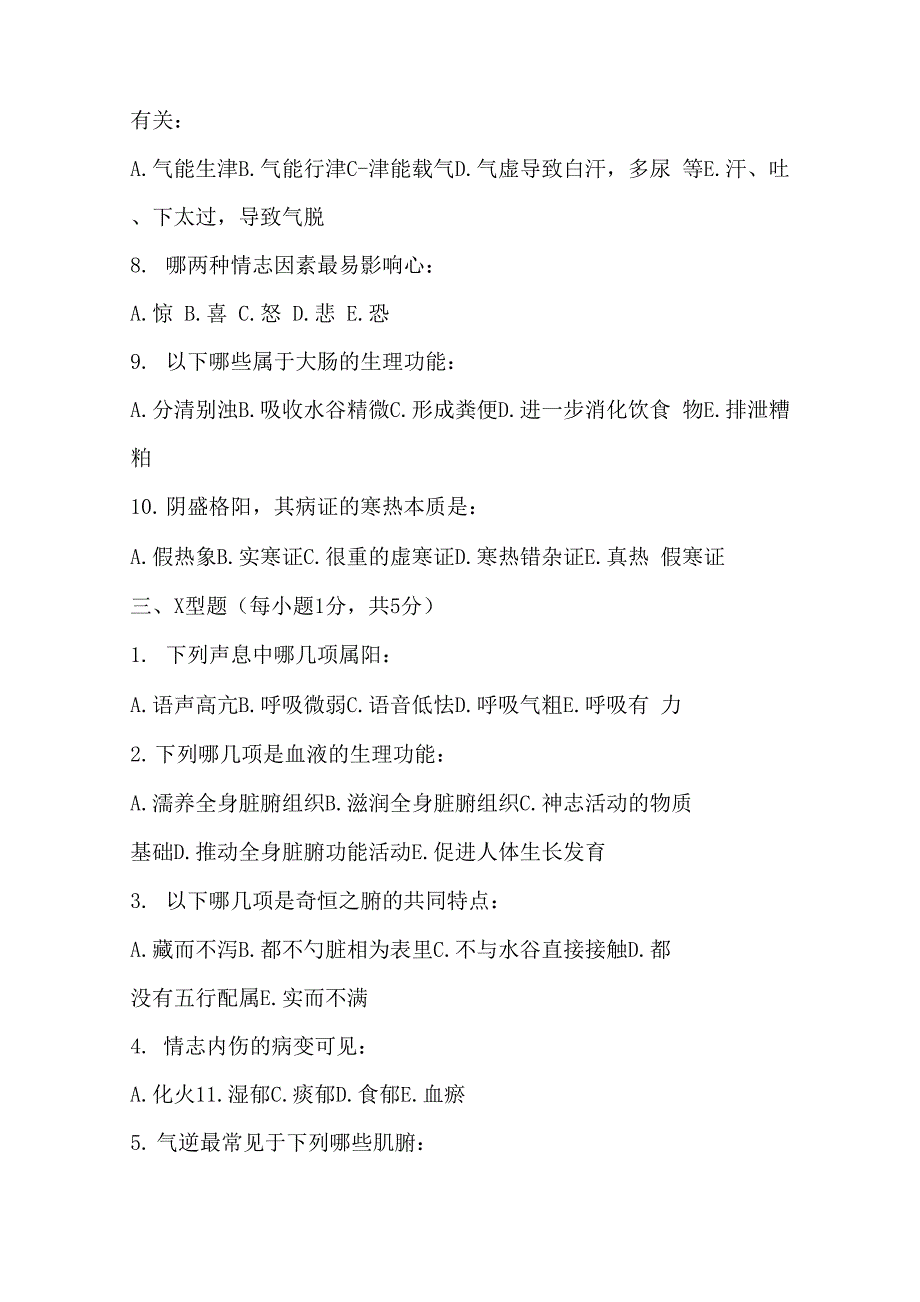 中医基础理论试题及答案_第3页