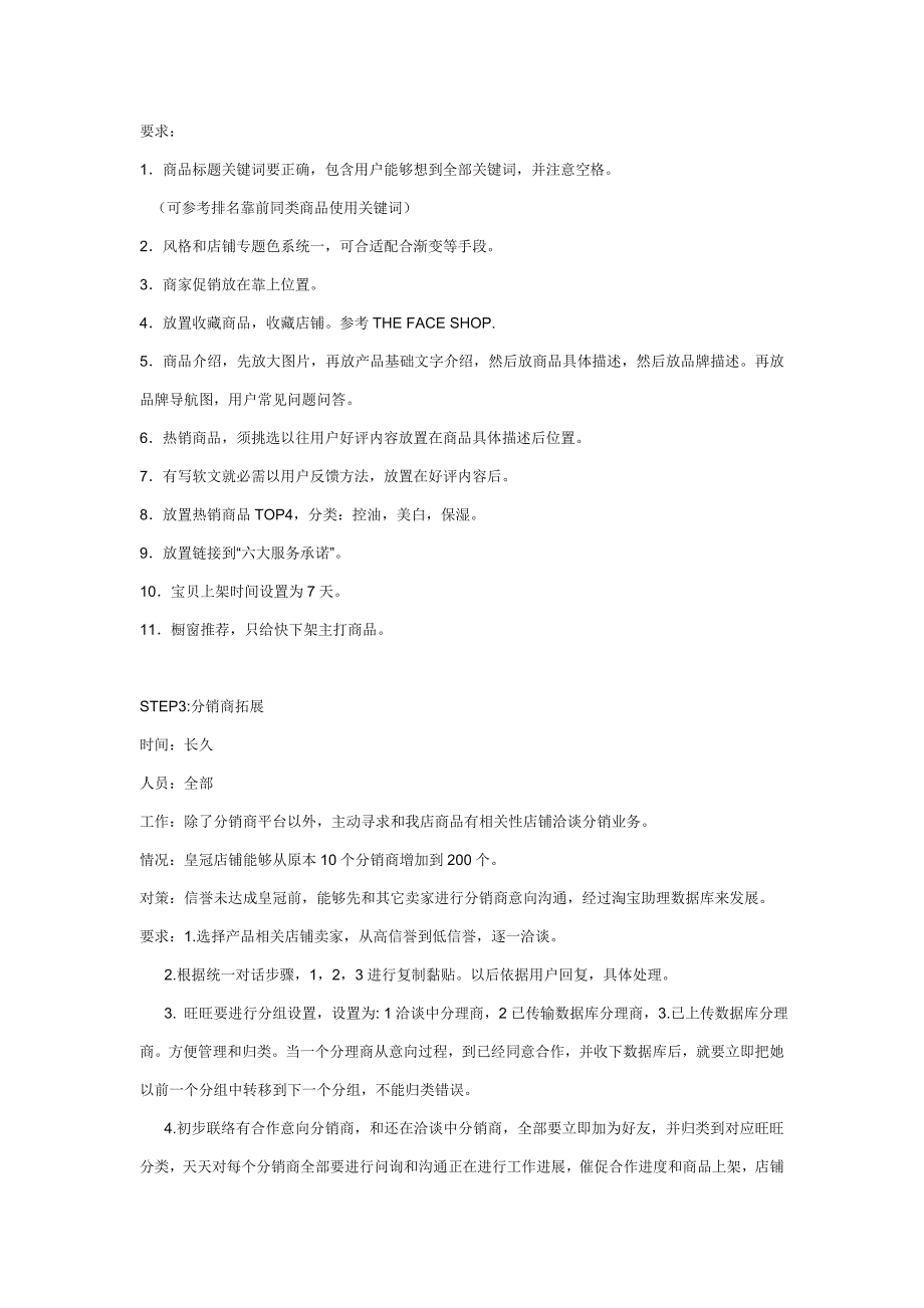 淘宝商城运营管理及营销专项方案.docx_第3页