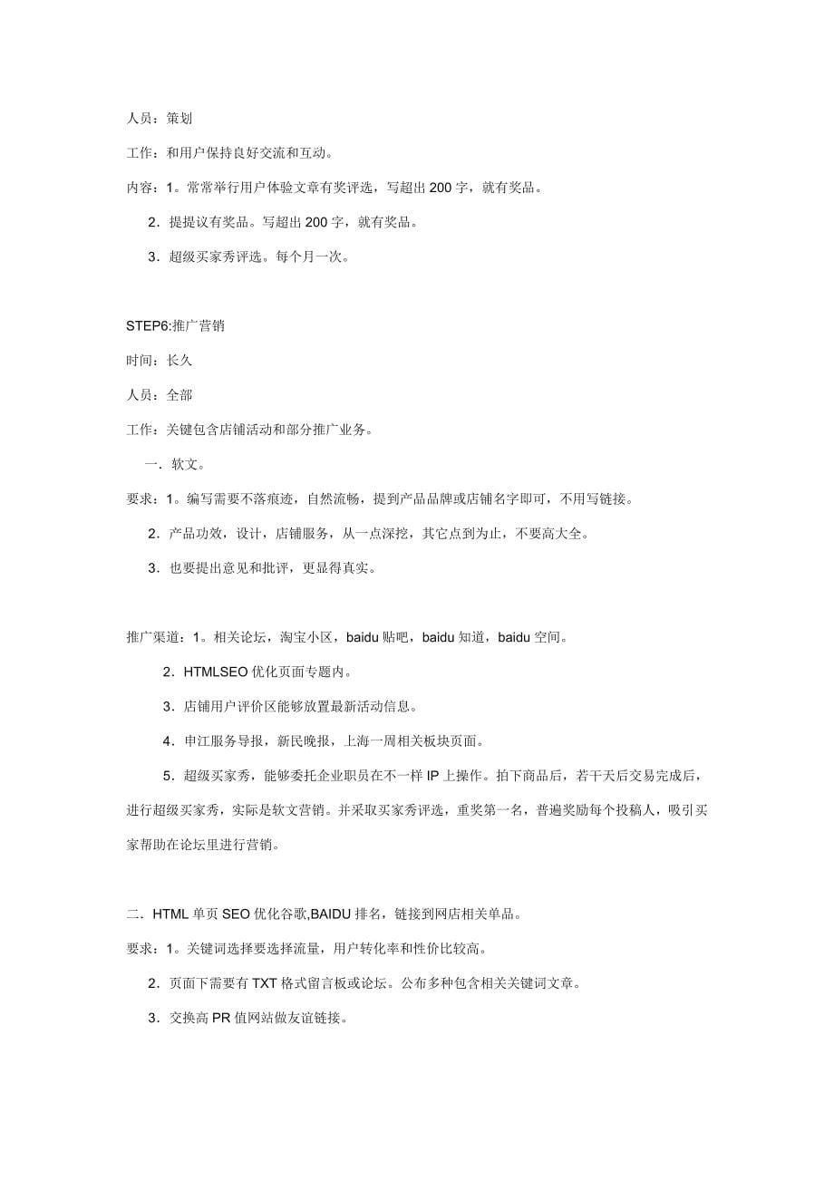 淘宝商城运营管理及营销专项方案.docx_第5页