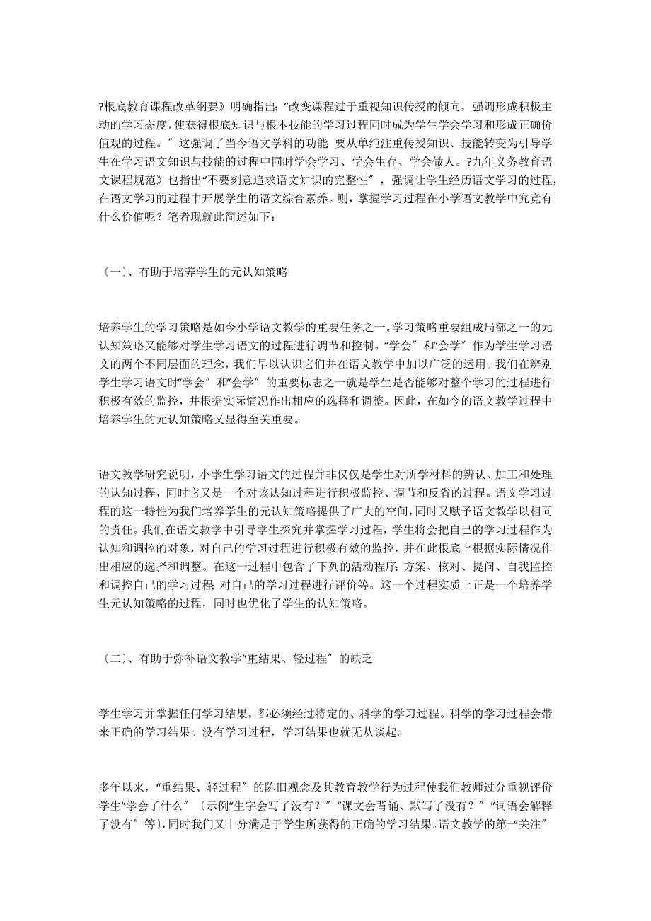 引导学生掌握学习过程语文教学的呼唤_第3页