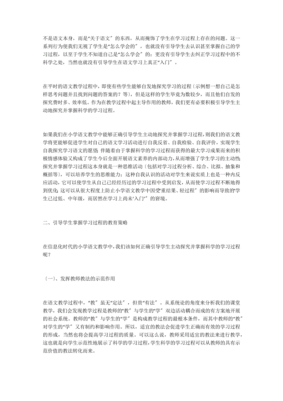 引导学生掌握学习过程语文教学的呼唤_第4页