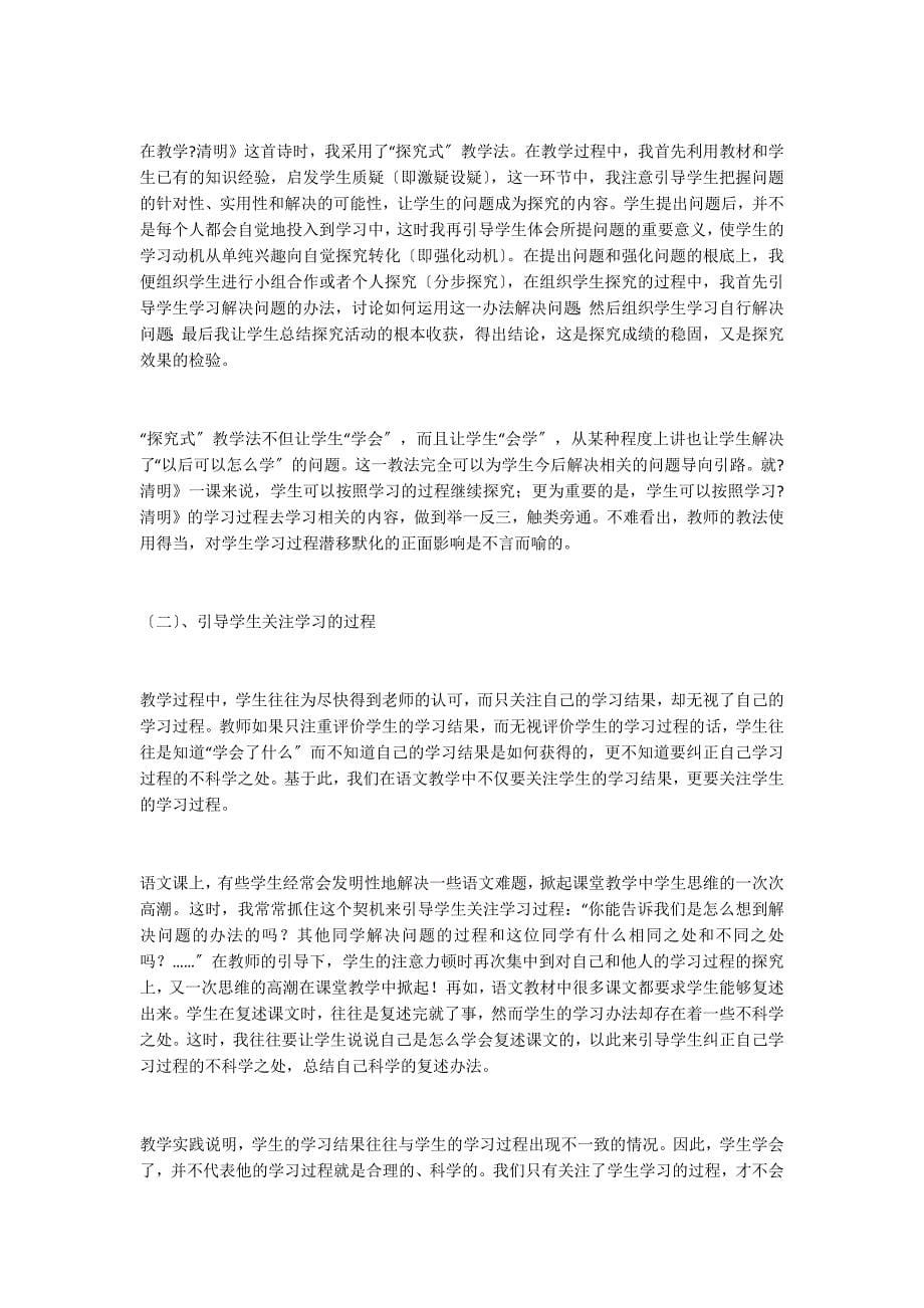 引导学生掌握学习过程语文教学的呼唤_第5页