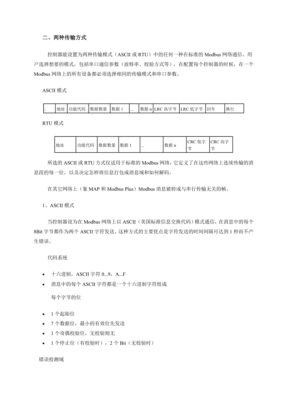 Modbus通信协议及编程举例_第3页