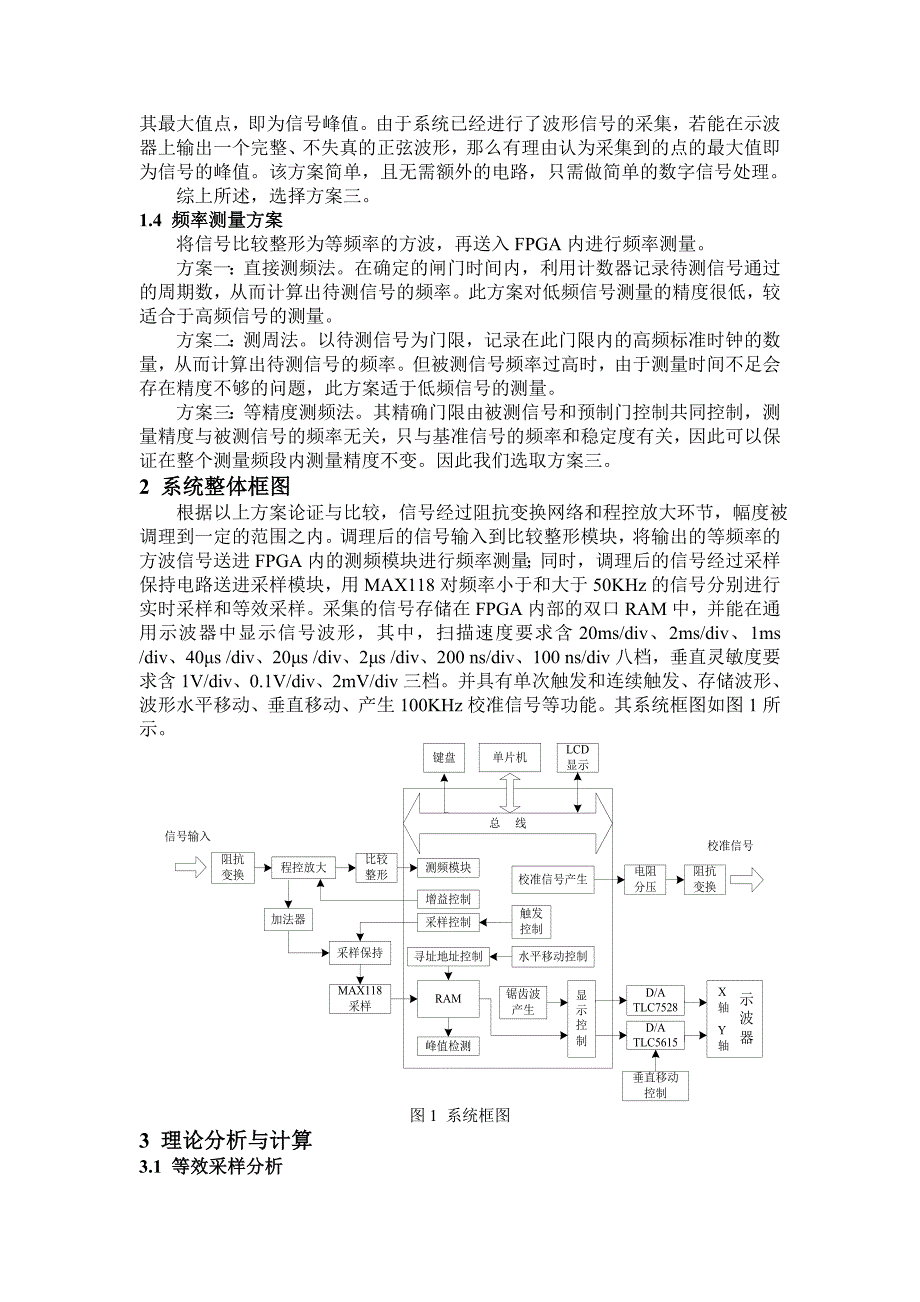 数字示波器伍玉_第2页