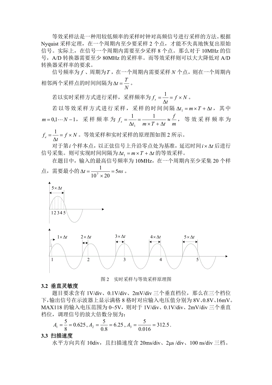 数字示波器伍玉_第3页