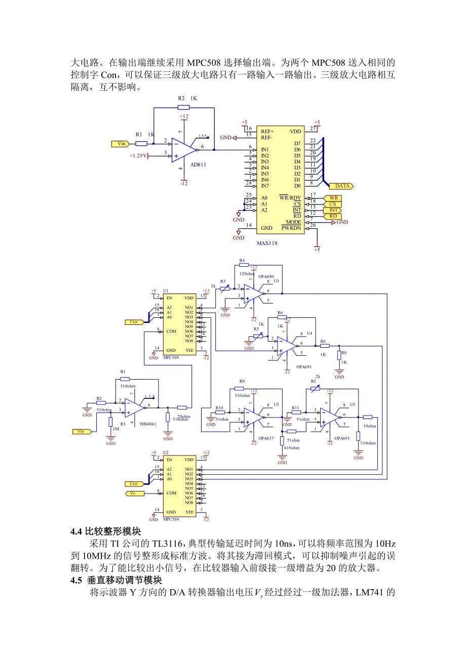 数字示波器伍玉_第5页