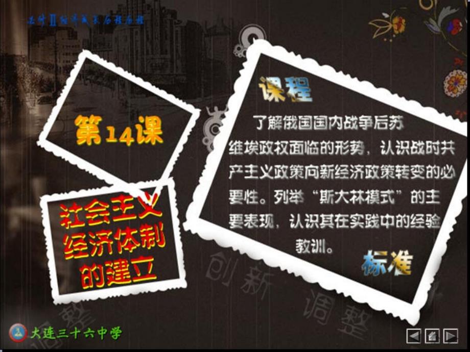 广东省翁源县翁源中学2022年高中历史 第14课《社会主义经济体制的建立》课件 岳麓版必修2_第4页