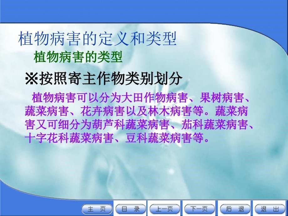 《植物病害分类》PPT课件.ppt_第5页