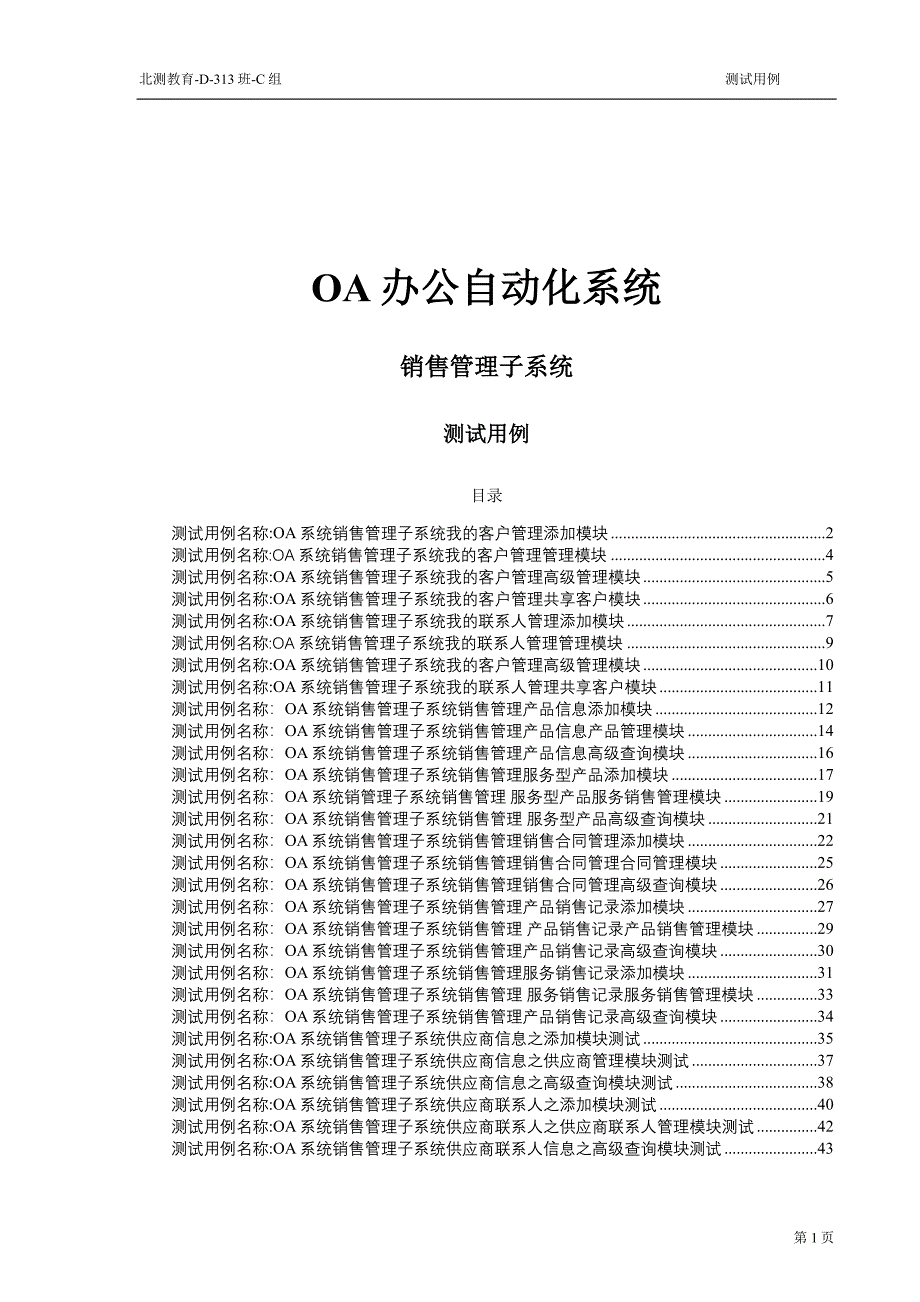 测试用例模板示例.doc_第1页