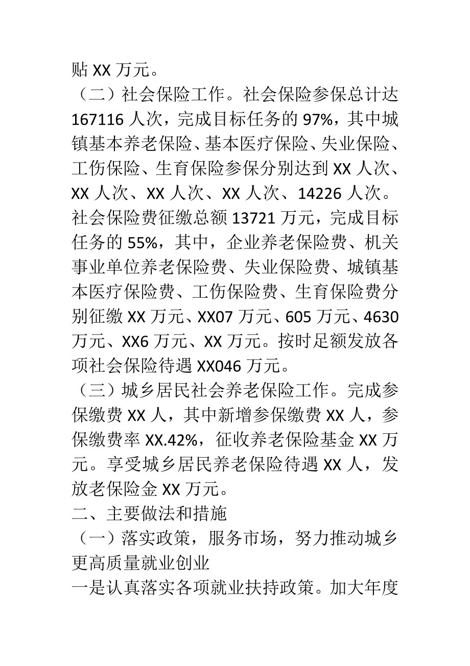 最新人社局上半年工作总结和下半年工作计划_第2页