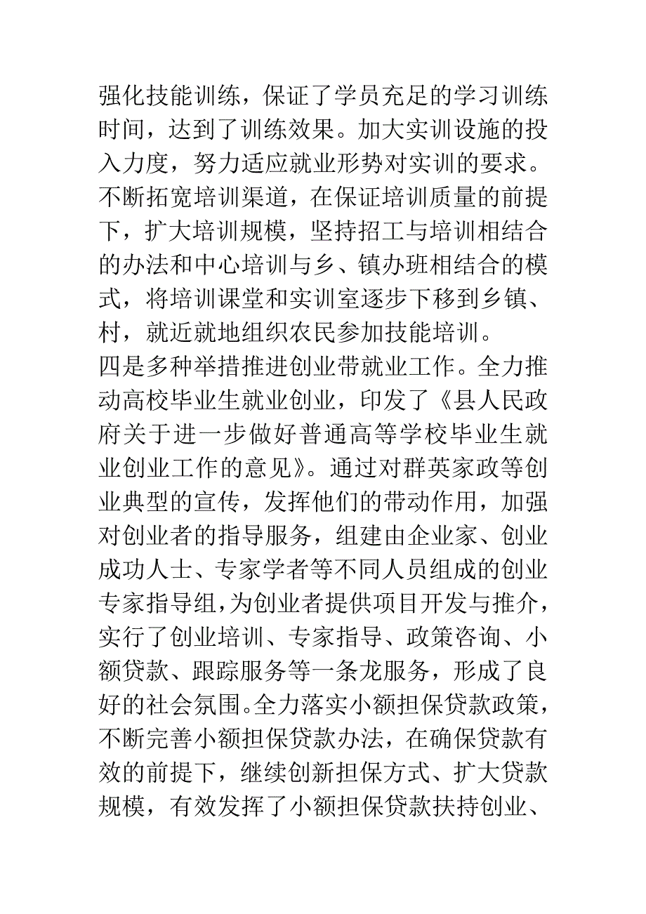 最新人社局上半年工作总结和下半年工作计划_第4页